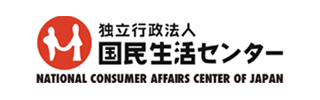 独立行政法人国民生活センター