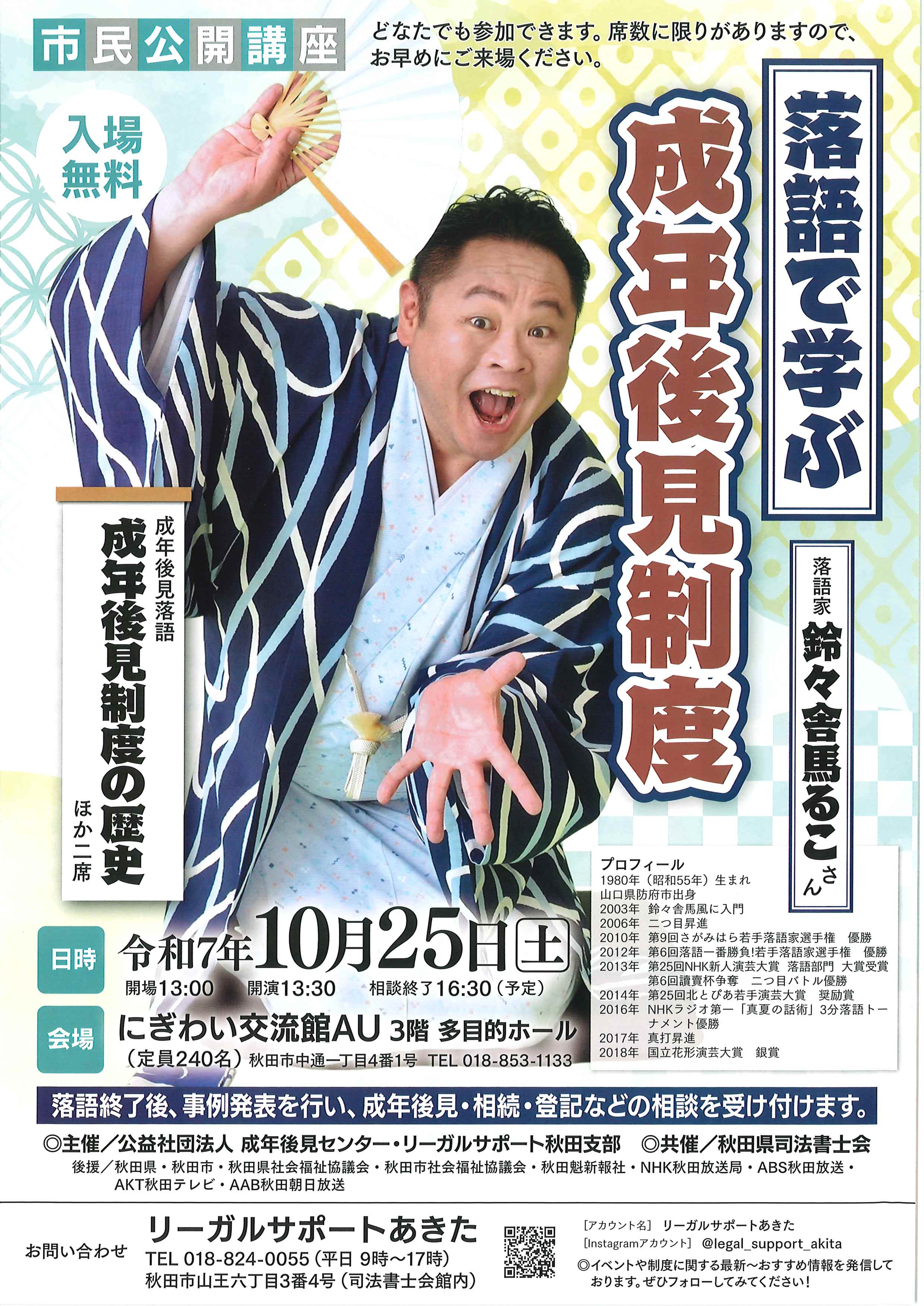令和7年10月25日 市民公開講座「落語で学ぶ成年後見制度」を開催